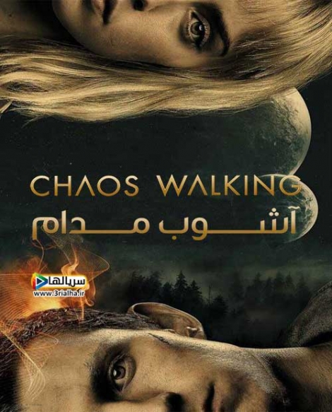 فیلم آشوب مدام Chaos Walking 2021 - دوبله فارسی