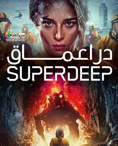 دانلود فیلم در اعماق The Superdeep 2020 - زیرنویس فارسی