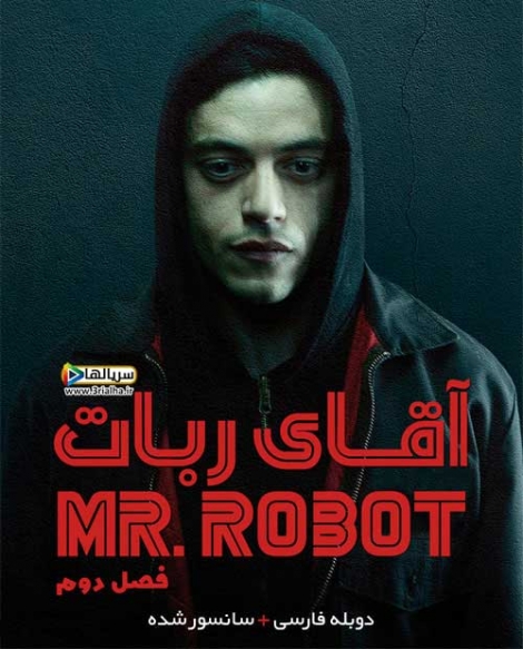 سریال مستر ربات فصل دوم Mr. Robot 2015 - دوبله فارسی