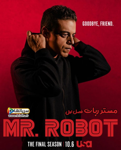 سریال مستر ربات فصل اول Mr. Robot 2015 - دوبله فارسی