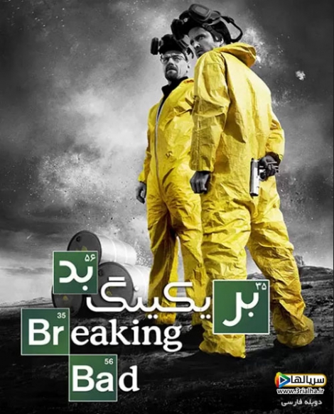 سریال بریکینگ بد Breaking Bad 2008 - دوبله فارسی