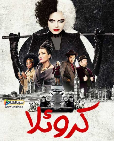 دانلود فیلم کروئلا Cruella 2021 - دوبله فارسی