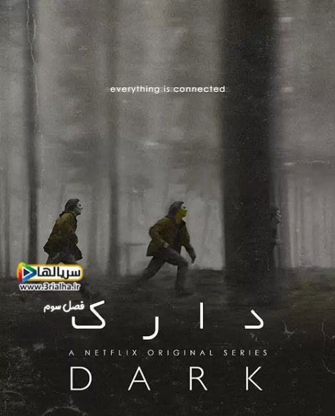سریال تاریک فصل سوم Dark 2020 - دوبله فارسی