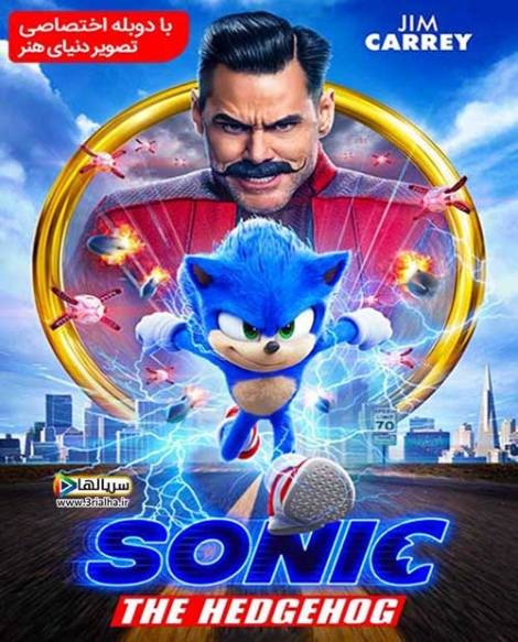 فیلم سونیک خارپشت Sonic the Hedgehog 2020 - دوبله فارسی