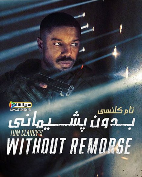 فیلم تام کلنسی بدون پشیمانی Tom Clancy's Without Remorse 2021 - دوبله فارسی