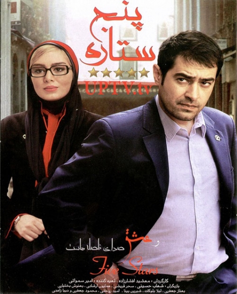 فیلم ایرانی پنج ستاره 1393