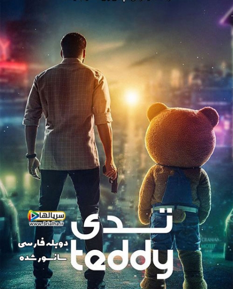 فیلم تدی Teddy 2021 - دوبله فارسی