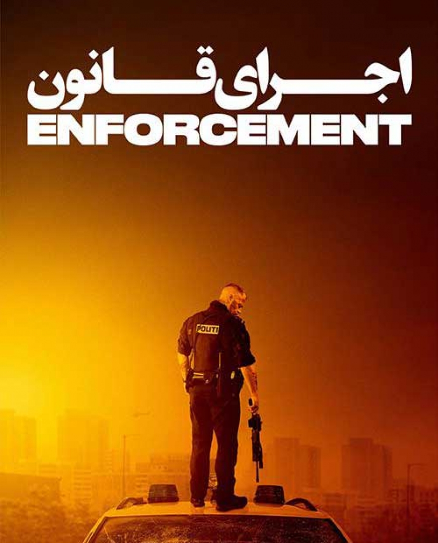 فیلم اجرای قانون Enforcement 2020 - دوبله فارسی